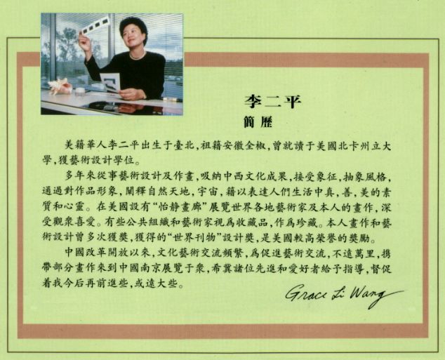 Grace Li Wang's biography in Chinese