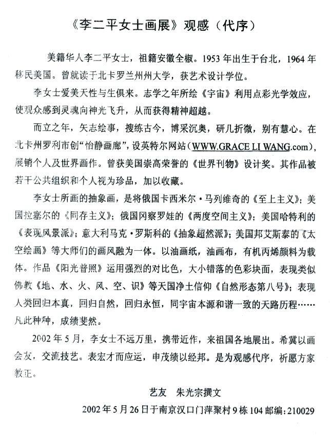 A review of Grace Li Wang's exhibit in Chinese