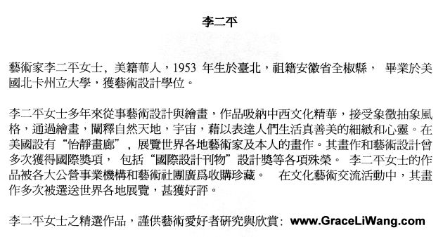 Grace's bio in Chinese